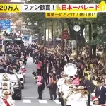 【福岡】ソフトバンクホークス優勝祝賀パレード　ファン29万人が歓喜