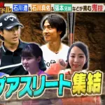 柳町達が出演！テレビ東京「超人アスリート集計！鬼技バトル」8:55〜