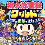 【悲報】昭和世代「桃鉄おもしれー」Z世代「貧乏神いらなくね？」←これｗｗｗｗｗｗｗｗｗｗｗｗｗｗｗｗ