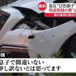 【悲報】足立区11人轢き逃げ2名殺害男37歳(指名非公表)の母「車は好きな子だったけど」