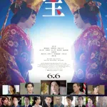 映画「国宝」、踊る大捜査線を抜いて実写邦画の興行収入歴代１位になる