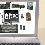 少し前ワイ「pc組んでええか？」おまえら「今は時期が悪い」ワイ「今は？」