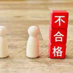 【悲報】わい、ITパスポート試験に落ちてしまうｗｗｗｗｗｗｗｗｗｗｗｗｗｗｗｗ