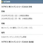 2026年2月22日　侍ジャパン―ソフトバンク