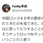 大物ドラマー、中国公演中止に怒るミュージシャンに疑問「この国でロックをやるということは」