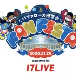 オリックスファンフェスMC問題・・・・・