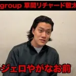 天才芸人粗品さん、ジャニーズ辞めたハーフにキレッキレの爆笑ツッコミｗｗｗｗｗｗ
