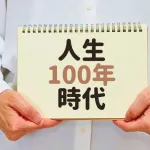 「長生き」とかいう謎概念‍ｗｗｗ‍ｗｗｗ‍ｗｗｗ‍ｗｗｗ