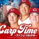 広島カープ・トークショー1万6500円S席が完売も出演選手3人のうち2人が戦力外