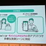 新たなコード決済「teppay（てっぺい）」鉄道ペイという意味ではなかったと判明