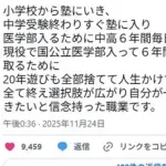 【画像】直美さん「え待って、20年間勉強以外全て捨ててなった職業なんですけど」←これｗｗｗｗ