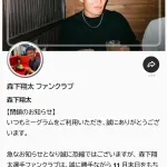 森下翔太ファンクラブ、4ヶ月で閉鎖ｗｗｗｗ