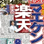 楽天マエケン合意ｗｗｗｗｗｗｗｗｗ