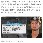 【悲報】ダルビッシュさん、過去の恥ずかしいWBC批判が晒されてしまう