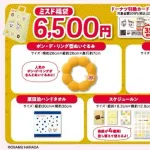 【悲報】ミスドの福袋、ポケモンがクビになる