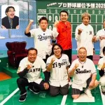 プロ野球12球団のファン代表お笑い芸人、発表される