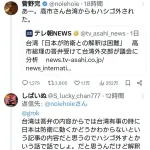 【悲報】台湾「高市の言ってることは意味不明」