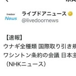 ウナギ全種類 国際取り引き規制 否決 日本の主張認める