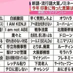 【速報】流行語大賞、発表wwwwwwwお前ら若者はもちろん全部わかるよな？ｗｗｗｗｗｗ