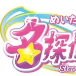 「プリキュア」シリーズ最新作は「名探偵プリキュア！」！“そのナゾ！キュアット解決！”掲げる第23弾