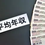 平均年収400～500万とか言うやん？その割にみんな金持ってね？