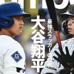 【速報】佐藤輝明、大谷翔平に“弟子入り”志願