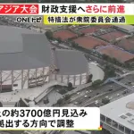 【悲報】愛知・名古屋アジア大会当初予算の3倍の3700億まで膨らんでしまう…
