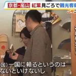 中国人観光客を一気に失った京都さんｗｗｗｗｗｗｗｗｗｗｗｗｗｗｗｗｗｗｗｗｗｗ