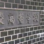 広陵高校野球部の暴力事案　生徒２人を書類送検する方針
