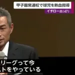 イチロー「もしオリックスが人気球団で球場満員ならMLB挑戦してない。通用する自信は全く無かった」.