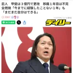 巨人・甲斐拓也、金八先生みたいになってしまう