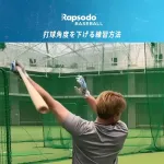 【動画】巨人松本剛「ラプソードで打球角度を下げる練習してます」←これWWWWWWWWWWWWWWWWW