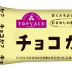 【悲報】日本人、チョコレートが高すぎて買えなくなる。イオンが代わりに「チョコ代用品」を発売