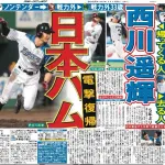 【悲報】西川遥輝さん(33)、5年ぶりの古巣日ハム復帰wｗｗｗｗｗｗｗｗｗｗ