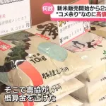 【悲報】「新米が売れない」コメの価格高騰で販売店も困惑 苦渋の値下げに踏み切る店も