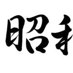 【謎】昭和時代に「チー牛」が少なかった理由wwwwww