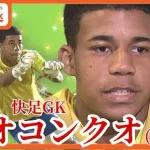 中学生１００ｍ「１０秒７０」を樹立した沖縄の少年、陸上を引退してサッカーの道へ