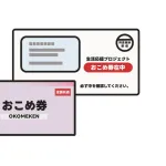 鈴木農水相「お米券でお菓子やパスタを買えるようにしたい」────？🤔