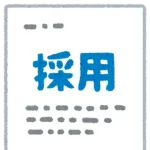 外資系に就職決まった🤗
