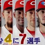 【謎】カープが『助っ人5人体制』を取らない理由←ハーン+新外国人はあり得る?