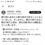 【悲報】VTuber、朝7時に通勤は大事なものを失ってるとポストして炎上