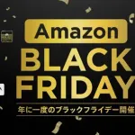 【朗報】Amazonブラックフライデー、とんでもないことになるｗｗｗｗｗｗｗｗｗｗｗｗｗｗｗｗ