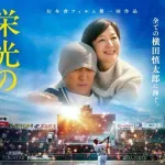 【朗報】 横田慎太郎さんの映画、好スタートを切る