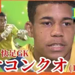 中学生１００ｍ日本記録（１０秒７０）を樹立した沖縄の少年、陸上を引退してサッカーの道へ