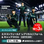 日ハムが来シーズン4月限定で着用する期間限定ユニフォームｗｗｗｗｗｗｗｗｗｗ