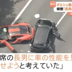 ポルシェで268キロで爆走し2人殺した被告（55）「助手席に乗ってる長男をビックリさせようと思った」