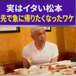 【悲報】松本人志さん、特殊メイクみたいな顔面になる