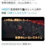 【朗報】大爆死した映画「果てしなきスカーレット」、世界は熱狂していたことが判明