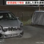 【悲報】飲酒運転で事故→放置して逃亡→逮捕「お酒は事故の後に落ち着くために飲んだんですけど？」