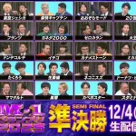 M-1準決勝、出順発表ｗｗｗｗｗｗｗｗｗｗｗｗ